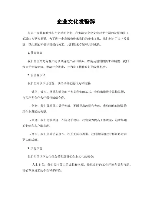 企业文化宣誓词
