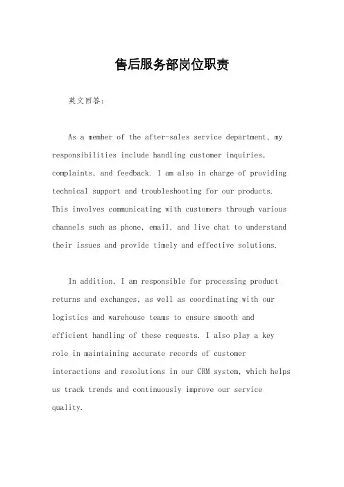 售后服务部岗位职责