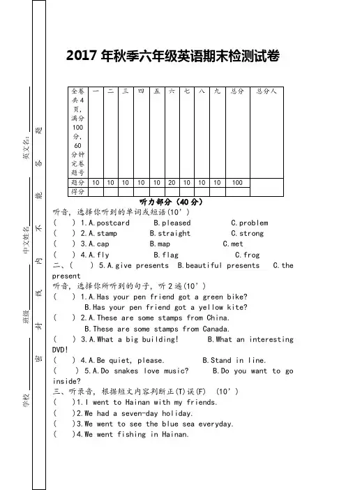 外研版三起六年级上册英语期末测试卷