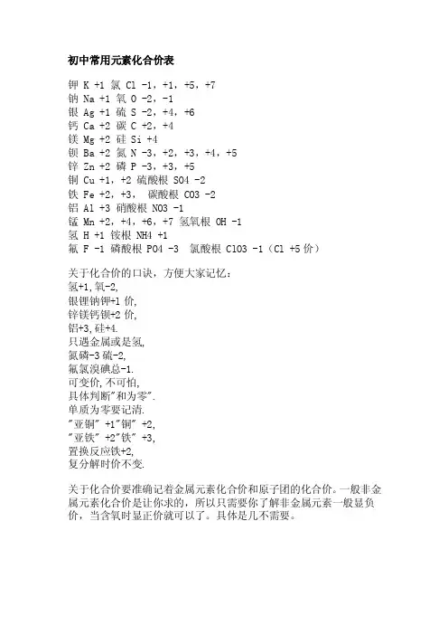 初中常用元素化合价表