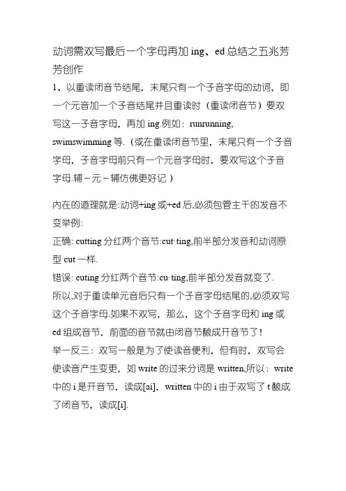 动词需双写最后一个字母再加ing