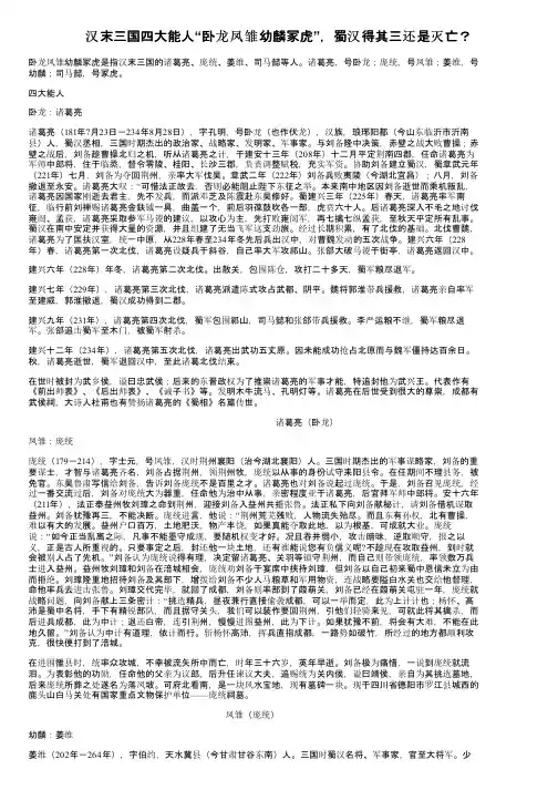 汉末三国四大能人“卧龙凤雏幼麟冢虎”，蜀汉得其三还是灭亡？