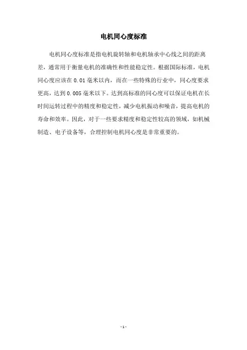 电机同心度标准