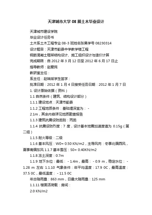 天津城市大学08届土木毕业设计