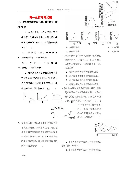 高一生物6月月考试题新人教版