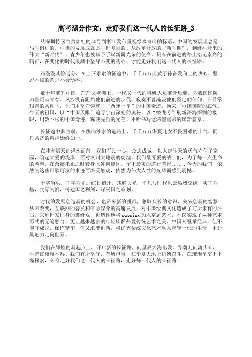 高考满分作文：走好我们这一代人的长征路