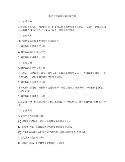 钢筋工程虚拟仿真实验方案
