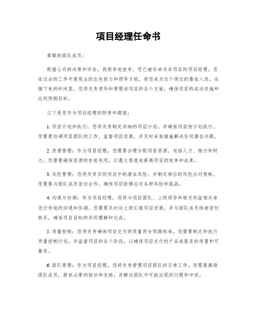 项目经理任命书