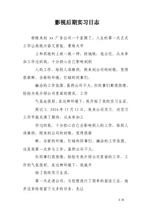 影视后期实习日志
