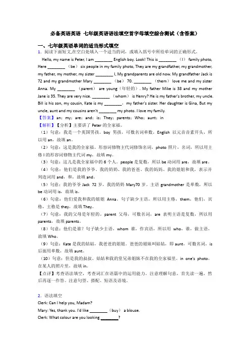 英语 七年级英语语法填空首字母填空综合测试(含答案)