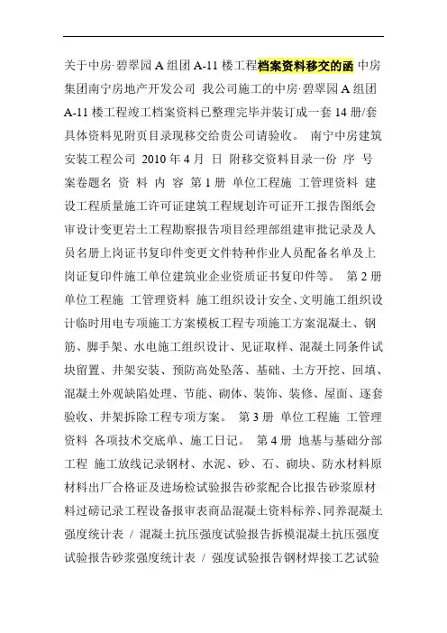 档案资料移交的函