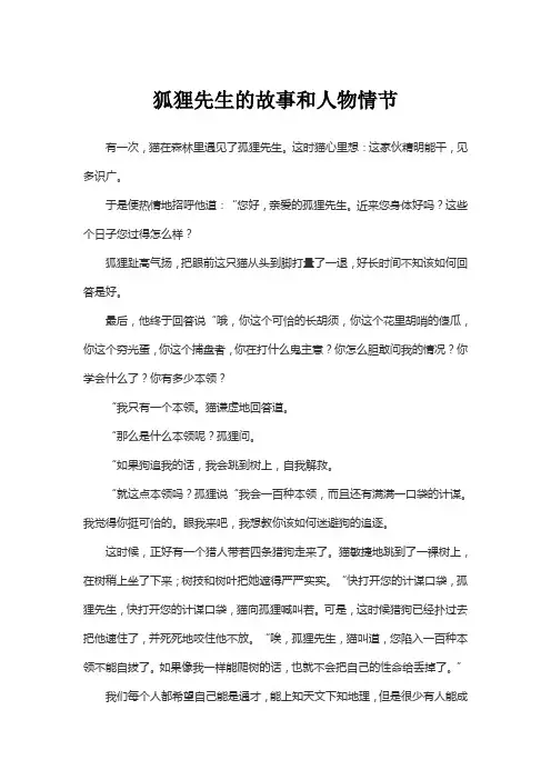 狐狸先生的故事和人物情节