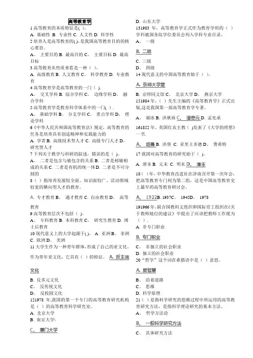 2017年高校教师岗前培训题库——高等教育学