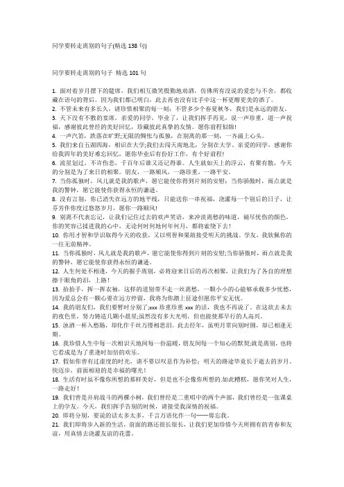 同学要转走离别的句子(精选138句)