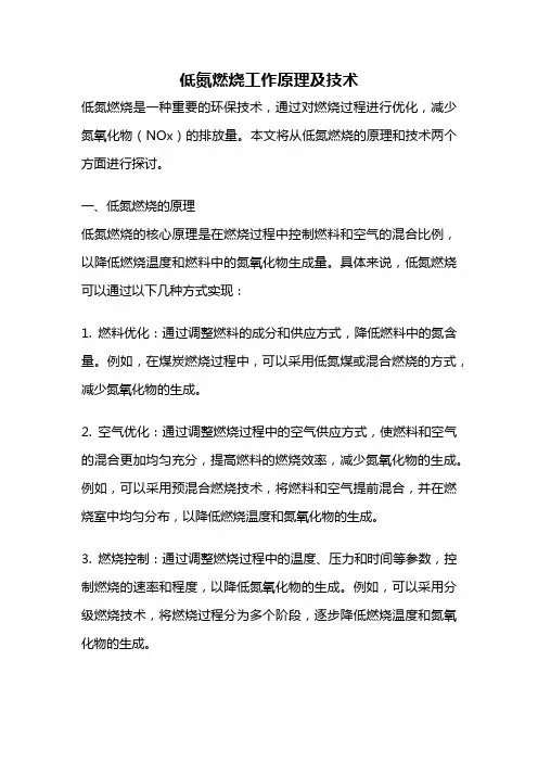 低氮燃烧工作原理及技术