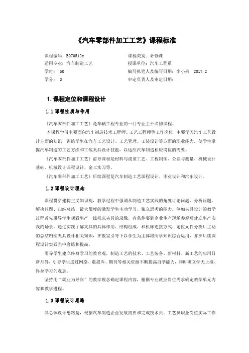 13 汽车零部件加工工艺 汽车零部件加工工艺课程标准