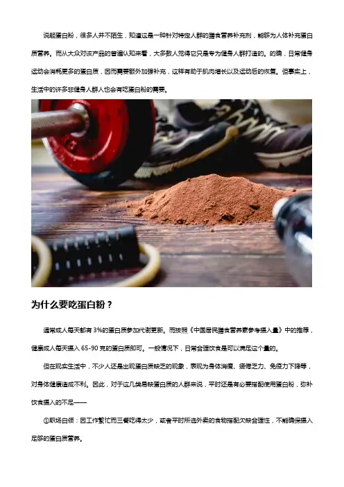 蛋白粉哪个牌子好？非健身人群补充蛋白质看这款!