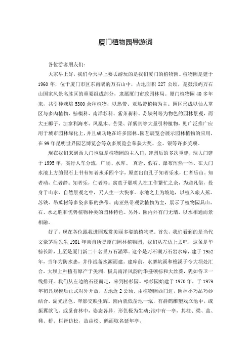 厦门植物园导游词