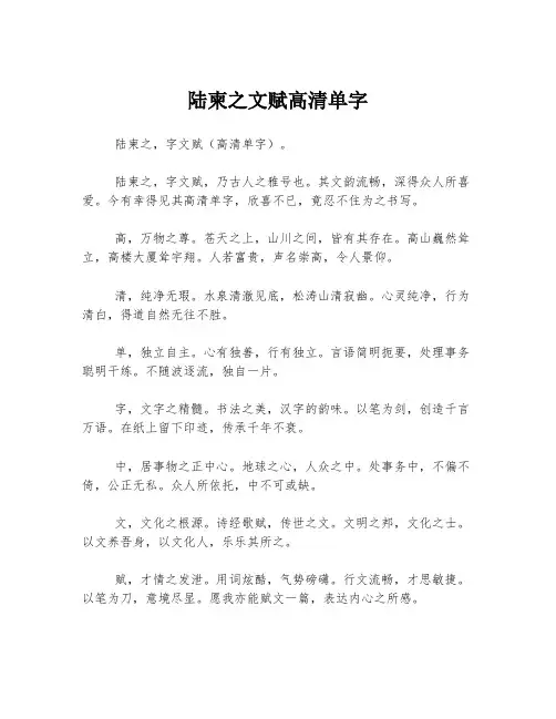 陆柬之文赋高清单字