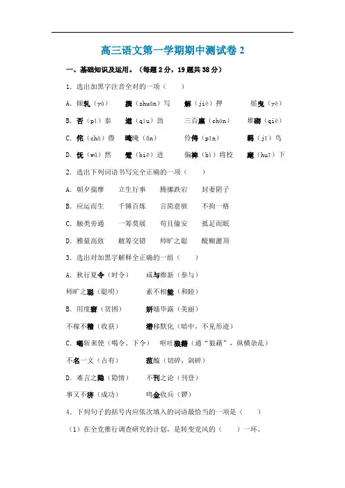 北大附中高三语文第一学期期中测试卷2.doc