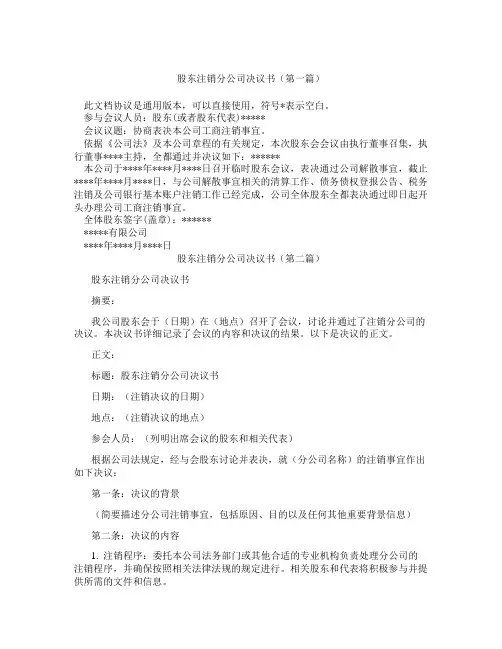股东注销分公司决议书精选3篇