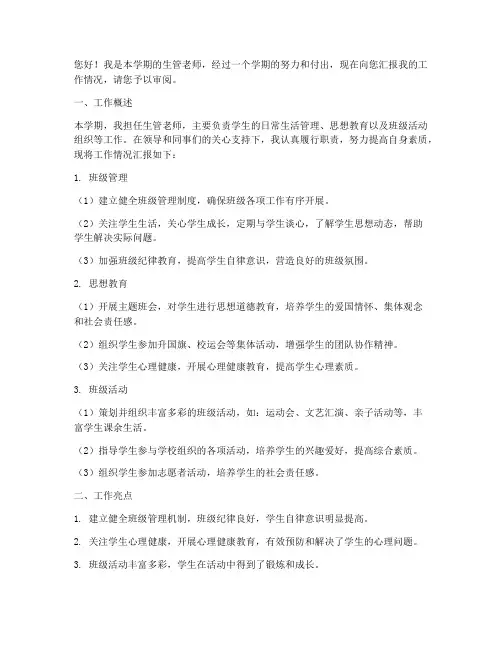 生管老师转正述职报告