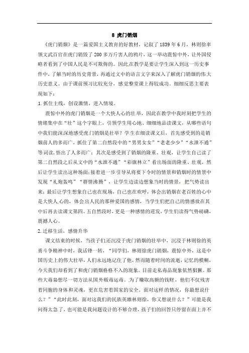 (教学反思参考2)虎门销烟