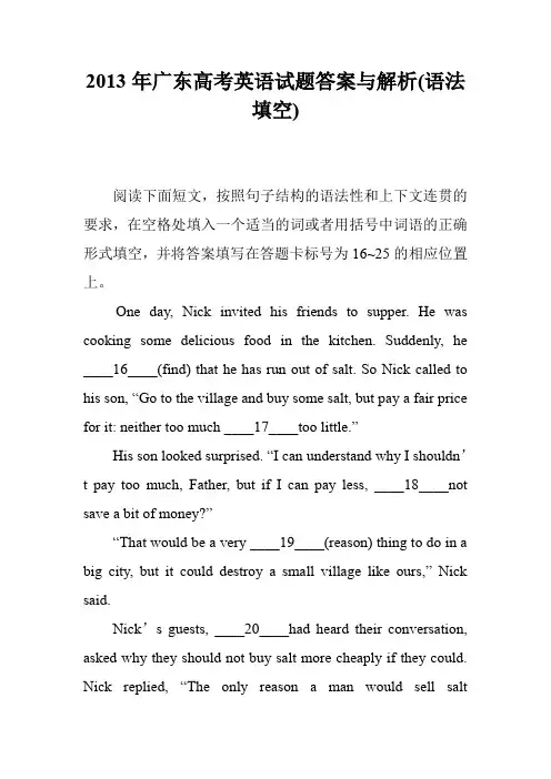 2013年广东高考英语试题答案与解析(语法填空)
