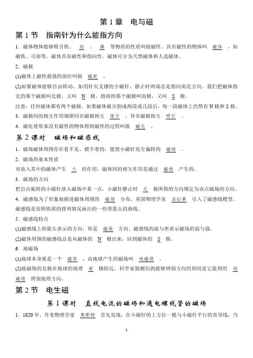 浙江版科学八下第一章按章节知识点详细总结