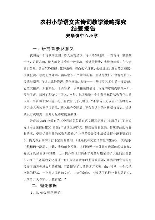 农村小学语文古诗词教学策略探究