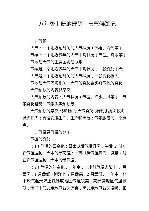 八年级上册地理第二节气候笔记