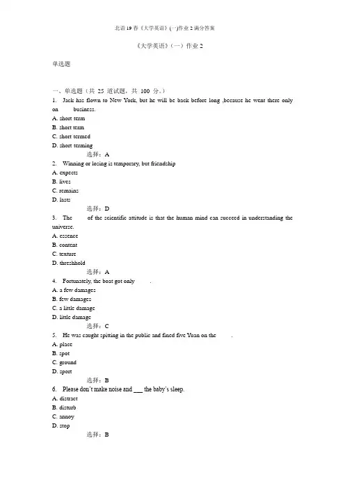 北语19春《大学英语》(一)作业2满分答案