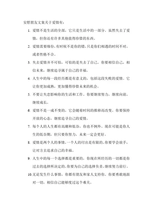 安慰朋友文案关于爱情