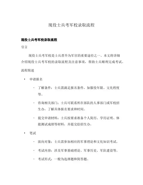 现役士兵考军校录取流程