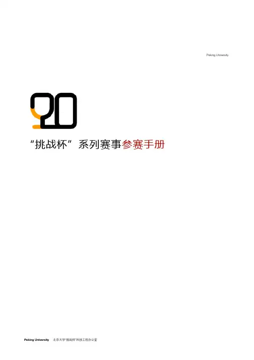 第二十届“挑战杯”参赛指导手册