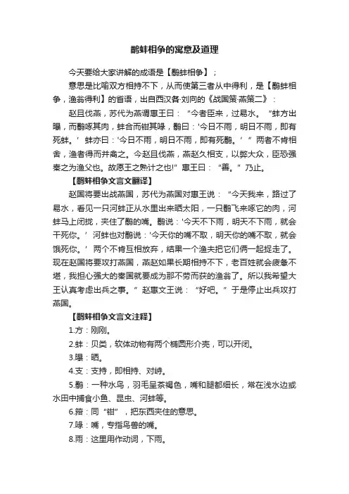 鹬蚌相争的寓意及道理