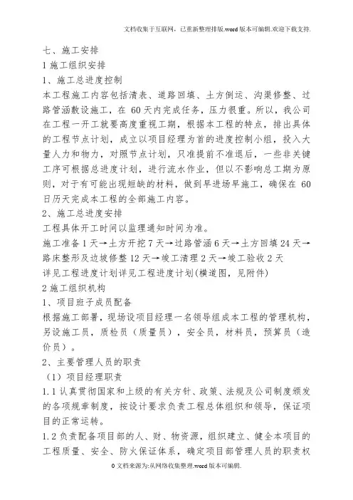 4.施工组织安排、劳动力安排