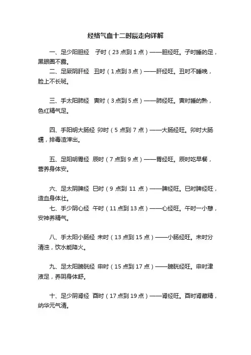 经络气血十二时辰走向详解