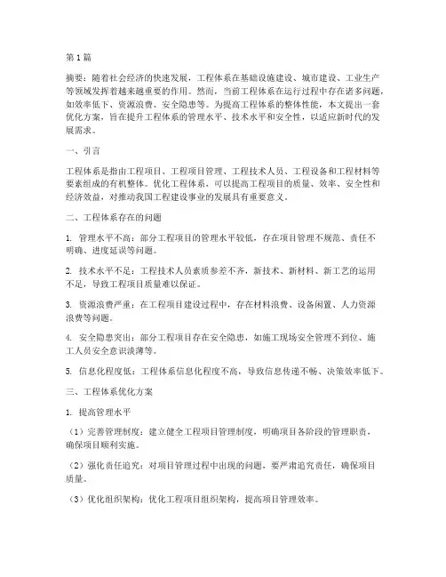 工程体系的优化方案(3篇)