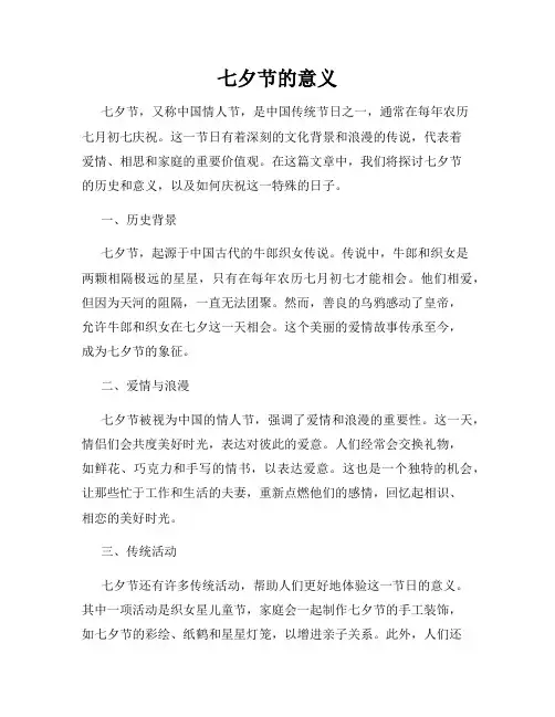 七夕节的意义