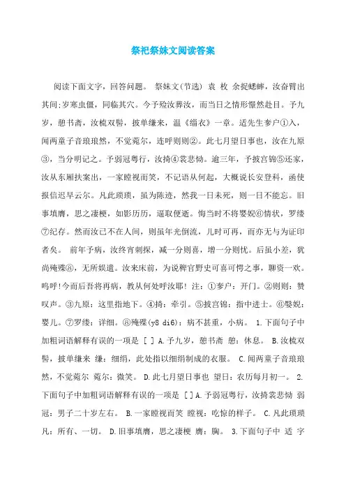 祭祀祭妹文阅读答案
