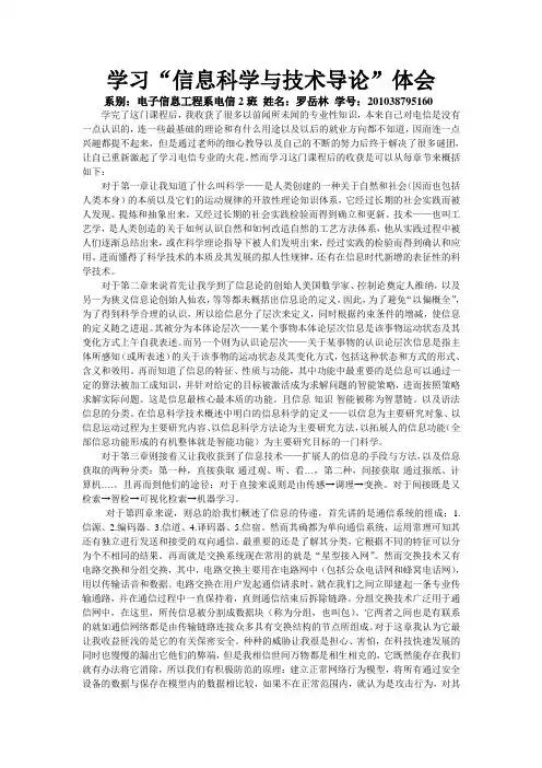 信息科学与技术导论的读书报告