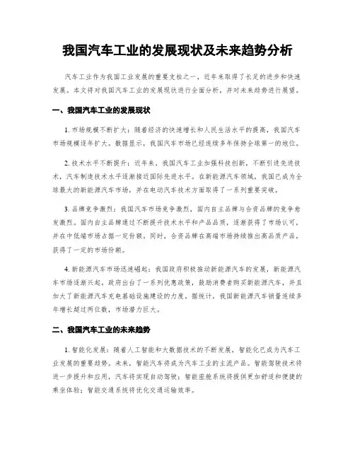我国汽车工业的发展现状及未来趋势分析