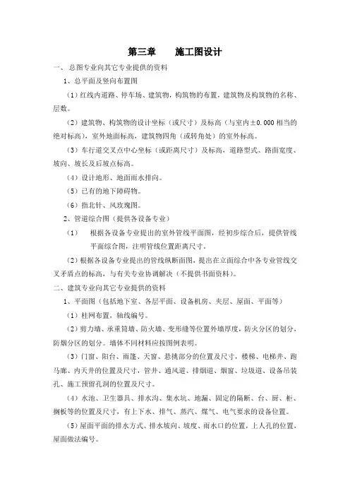 施工图设计阶段专业互提资料深度要求