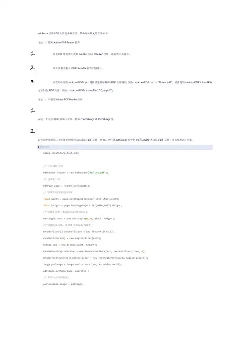 winform读取pdf方法