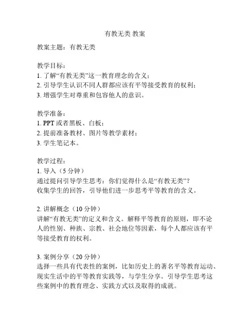 有教无类 教案