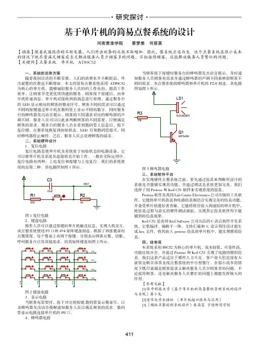 基于单片机的简易点餐系统的设计