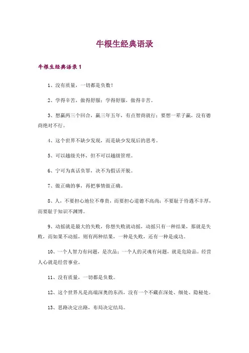 牛根生经典语录_10