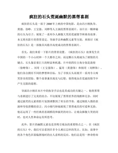 疯狂的石头荒诞幽默的黑帮喜剧
