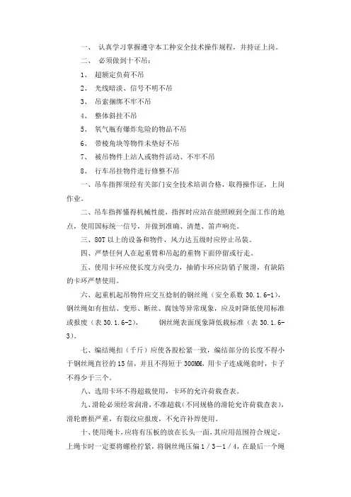 起重机工安全生产责任制
